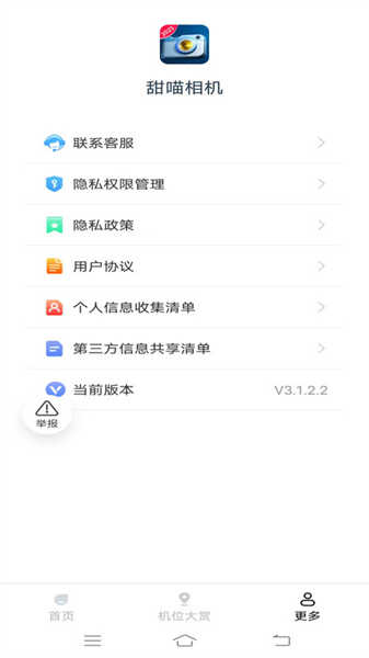 甜喵相機(jī)截圖3