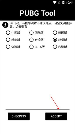pubgtool240幀