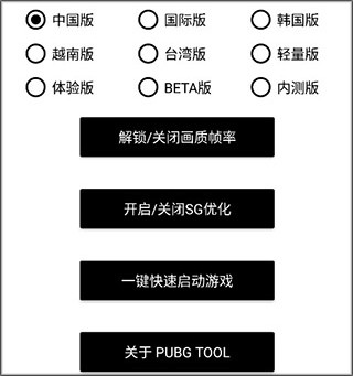 pubgtool240幀
