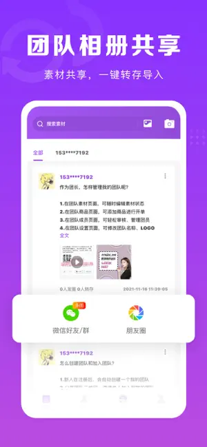 微商團(tuán)長截圖3
