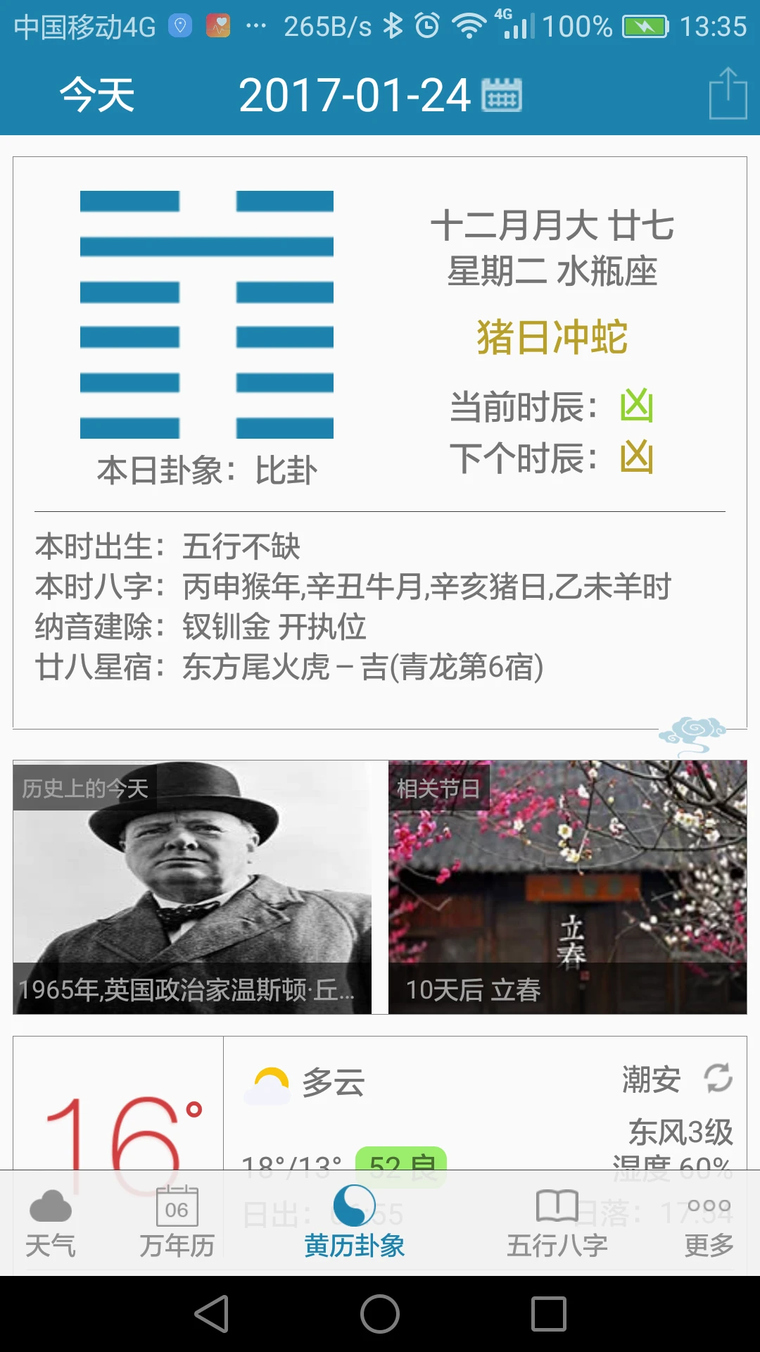 周易萬年歷截圖2