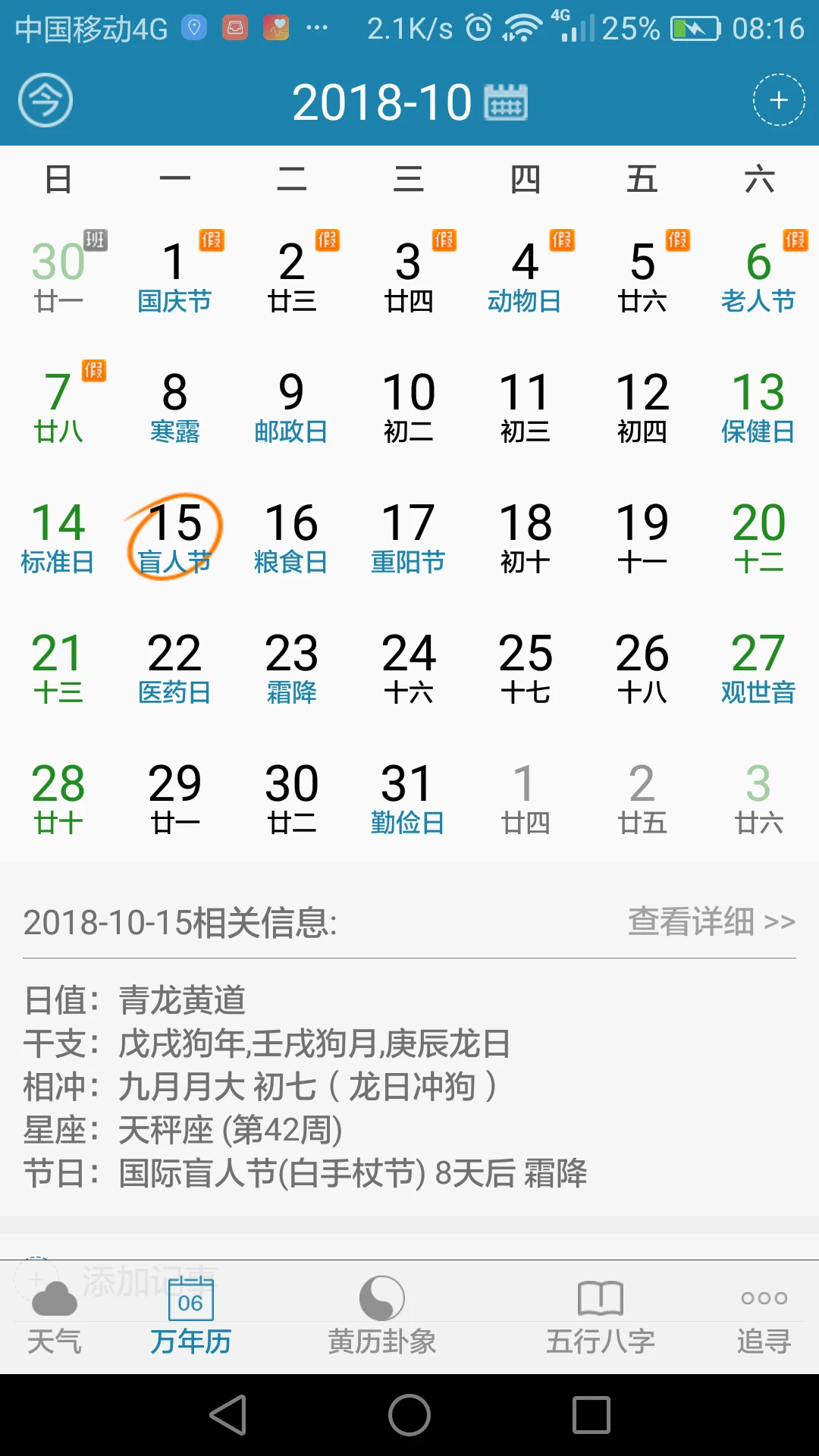 周易萬年歷