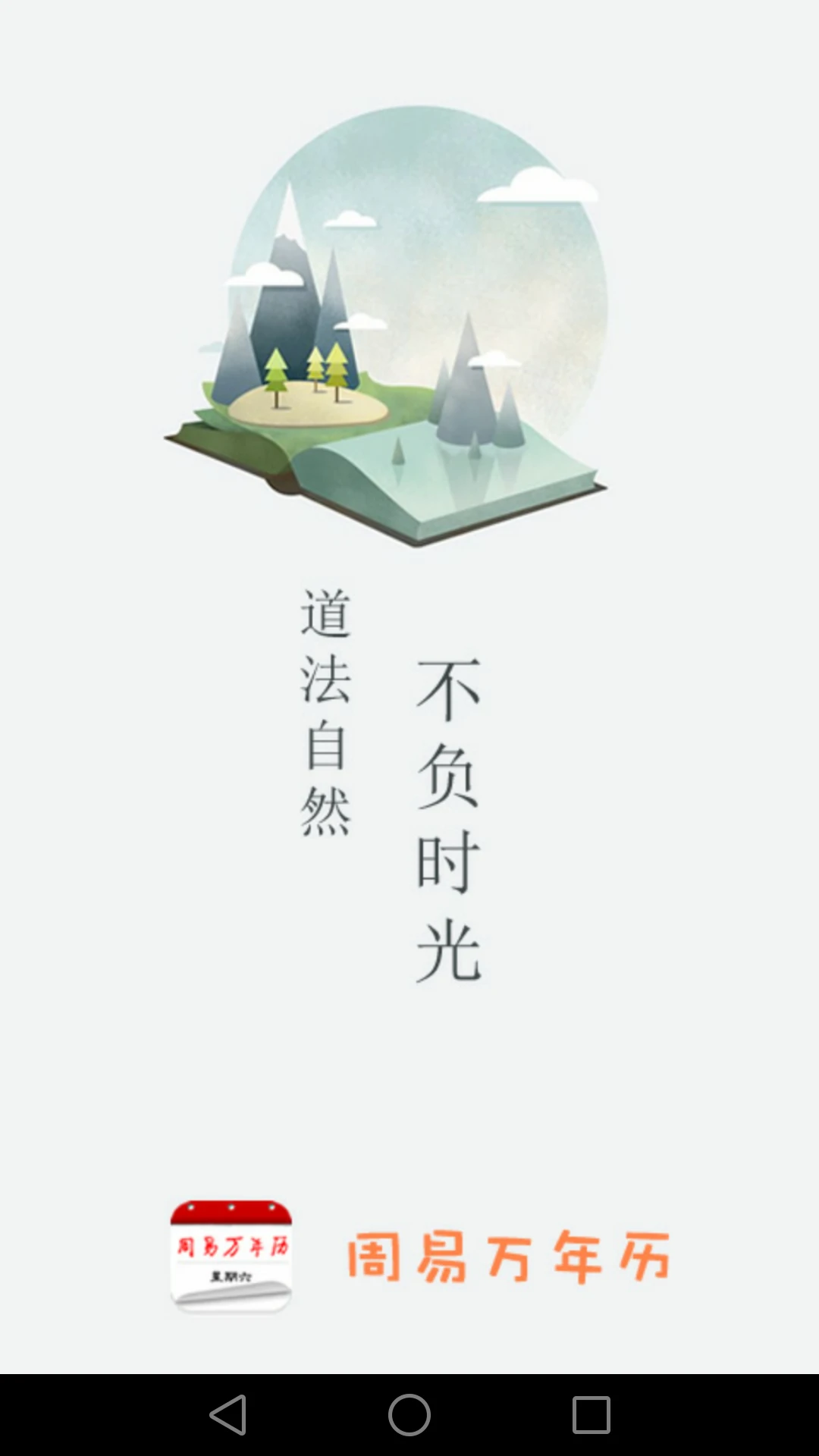 周易萬年歷截圖3