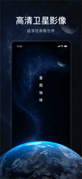 星圖地球