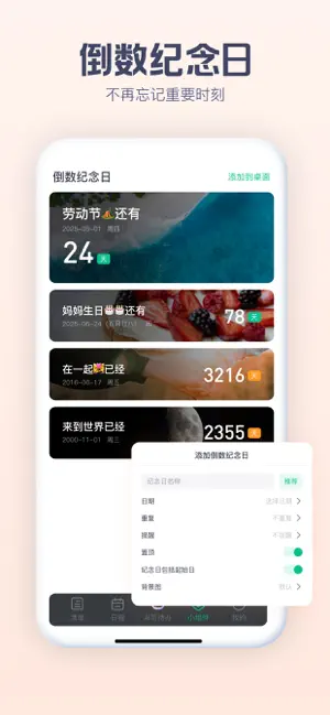 小智日歷截圖2