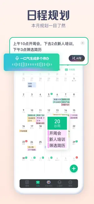 小智日歷截圖3