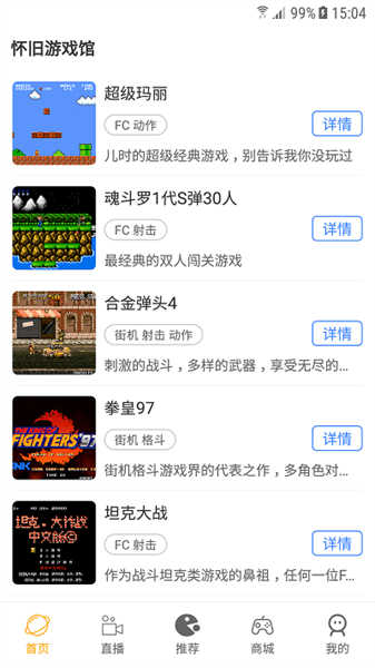 懷舊游戲館截圖2