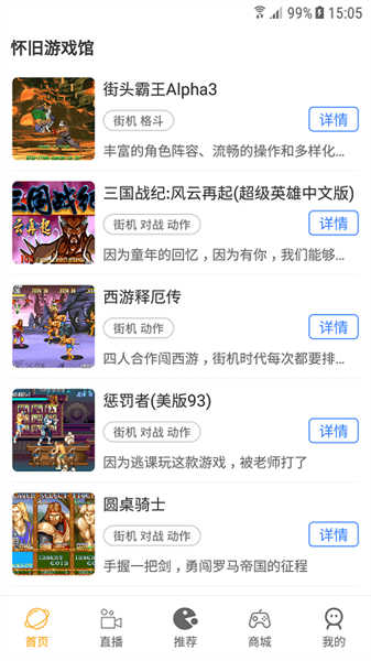 懷舊游戲館截圖4