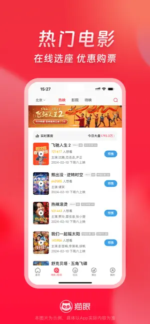 貓眼截圖2
