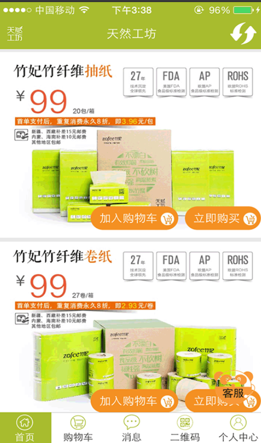 天然工坊app