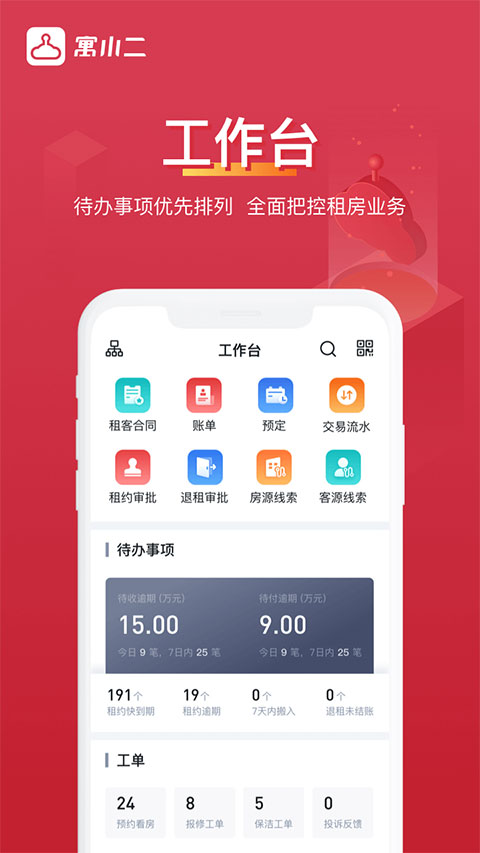 寓小二截圖2