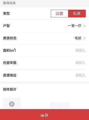 房源信息發(fā)布方法介紹3