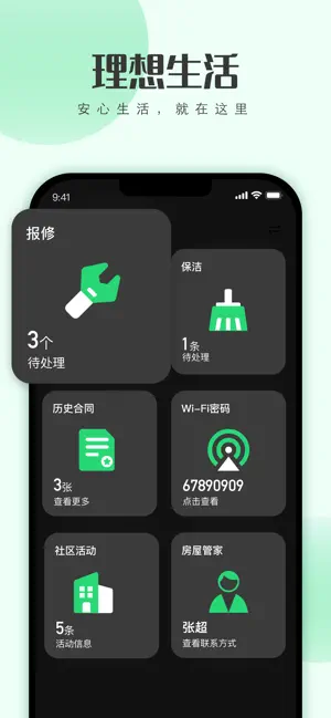 寓小二租客版