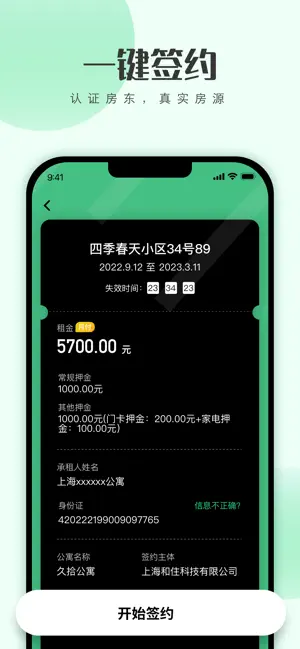 寓小二租客版截圖3