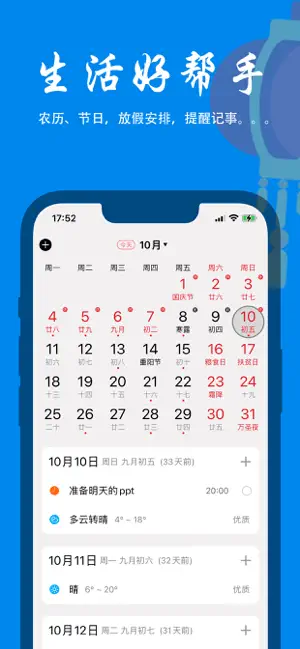 生活日歷截圖2