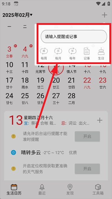 生活日歷app