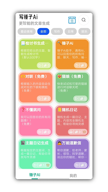 萬能檢討自動生成器截圖3