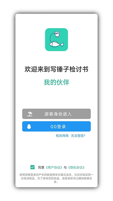 萬能檢討自動生成器截圖4