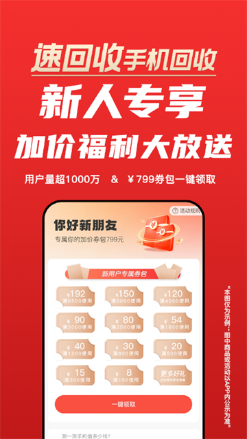 速回收app