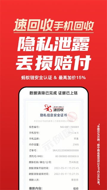 速回收app截圖2