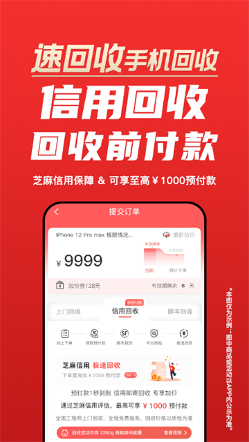 速回收app截圖3