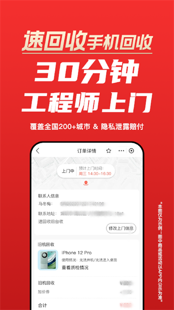 速回收app截圖4