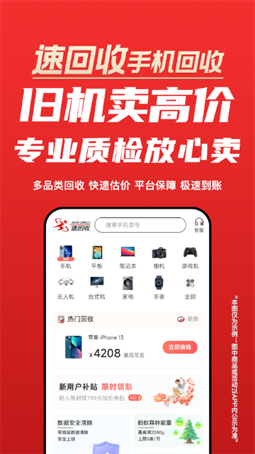 速回收app截圖5