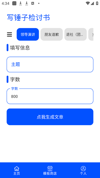 萬能檢討自動生成器