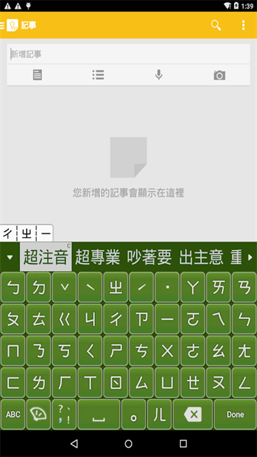 超注音輸入法截圖3