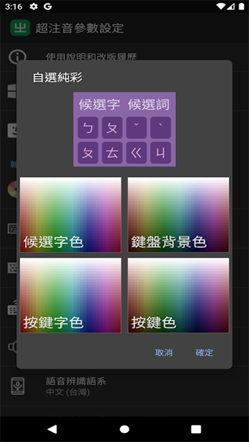 超注音輸入法截圖2