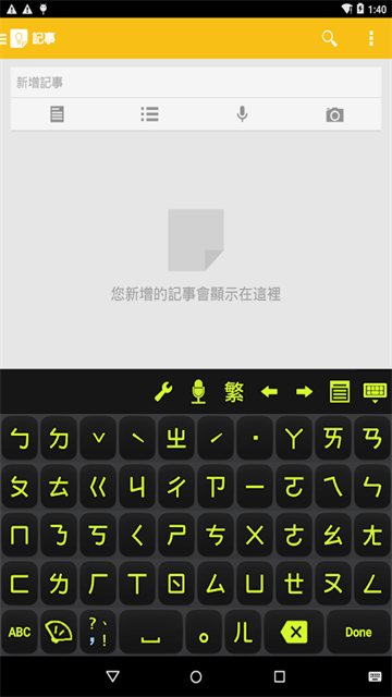 超注音輸入法截圖4