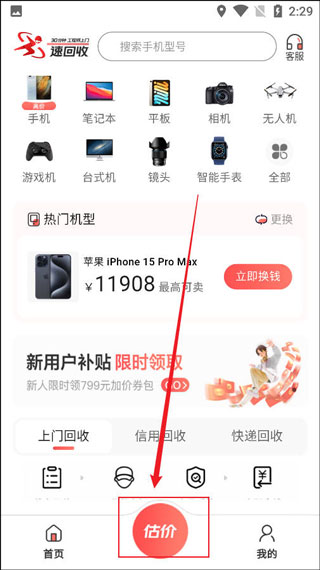 速回收app