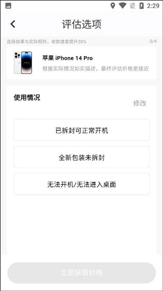 速回收app