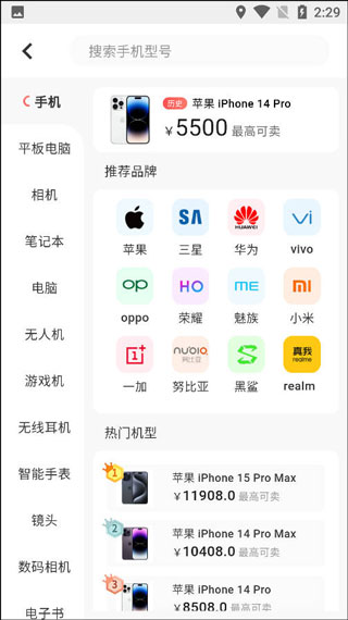 速回收app