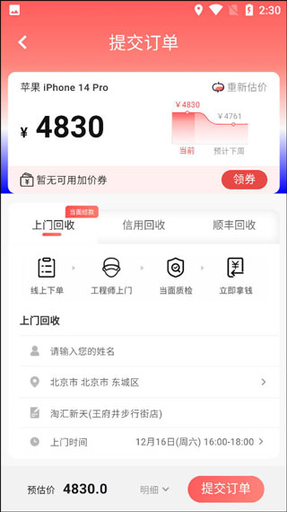 速回收app
