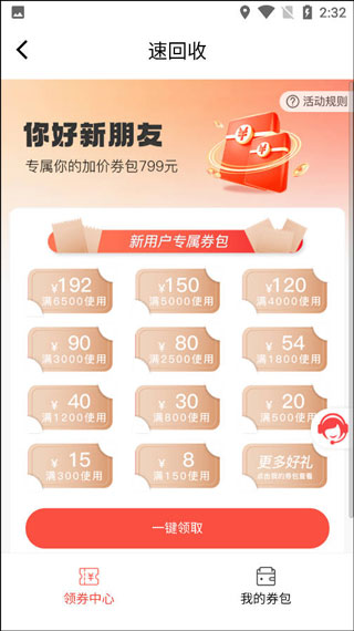 速回收app
