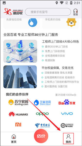 速回收app