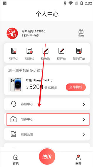 速回收app