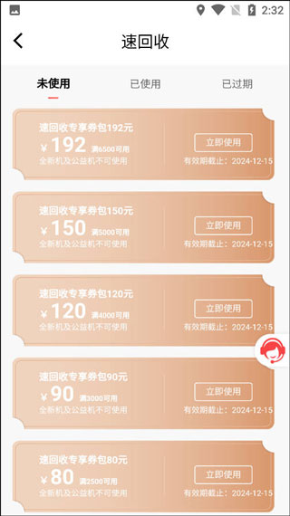 速回收app