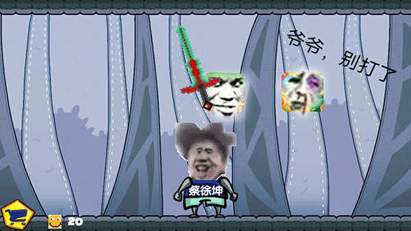 坤坤惡搞器截圖2