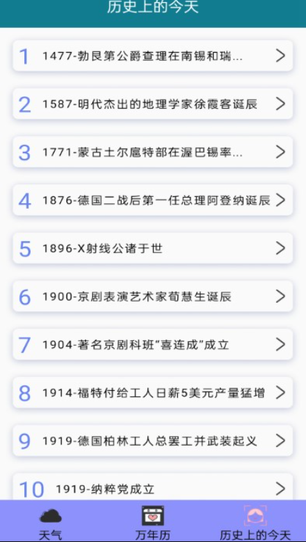 精準(zhǔn)15天天氣預(yù)報截圖2