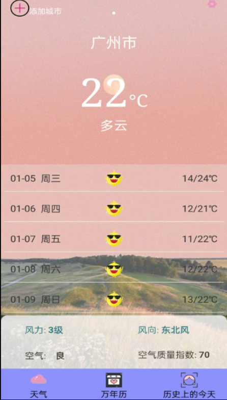 精準(zhǔn)15天天氣預(yù)報截圖3
