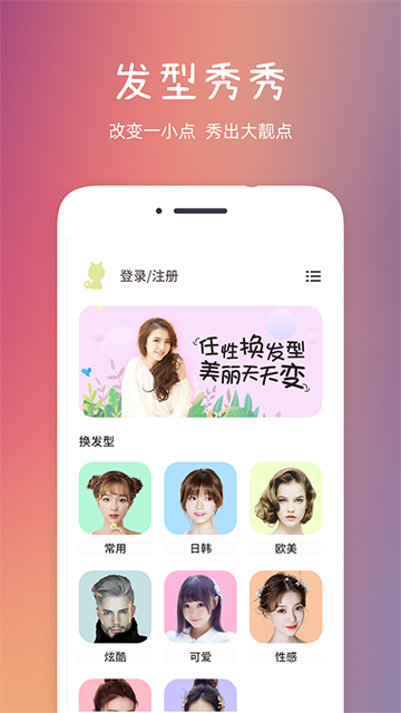 發(fā)型秀秀
