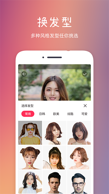 發(fā)型秀秀截圖5