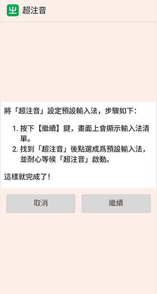 超注音輸入法