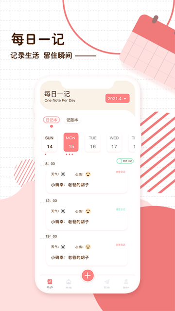 隨筆日記截圖2