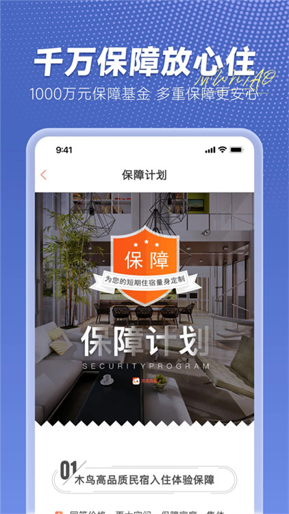 木鳥短租截圖2