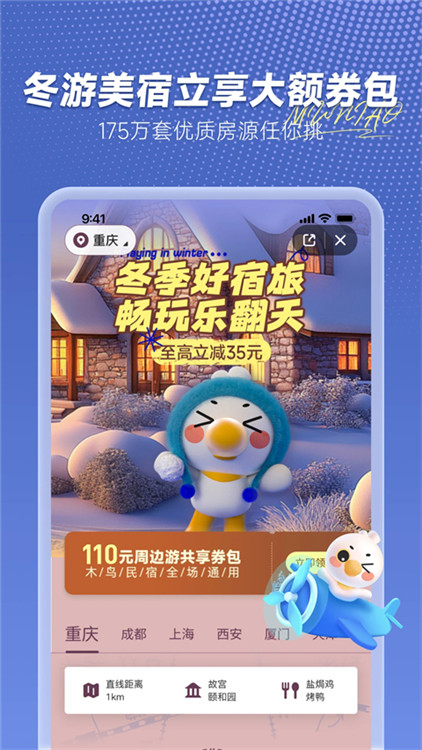 木鳥短租截圖5