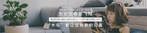 木鳥短租app軟件截圖2