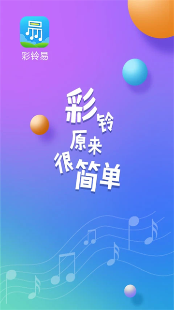 彩鈴易截圖5